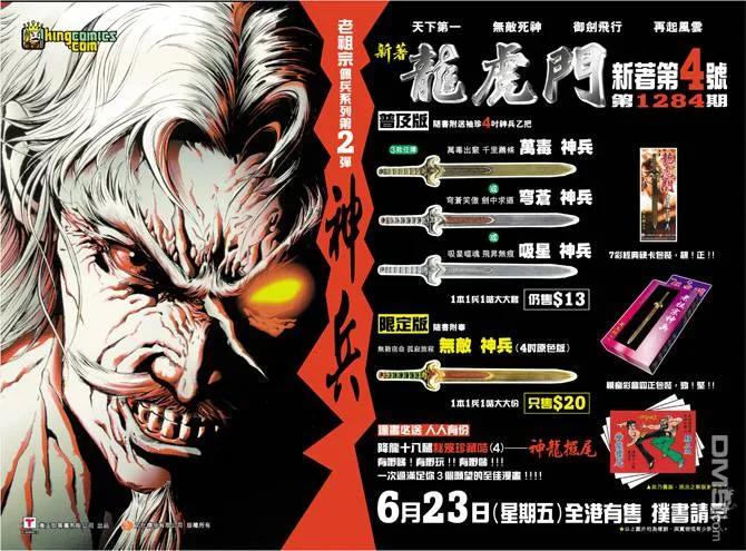 新著龙虎门3话
