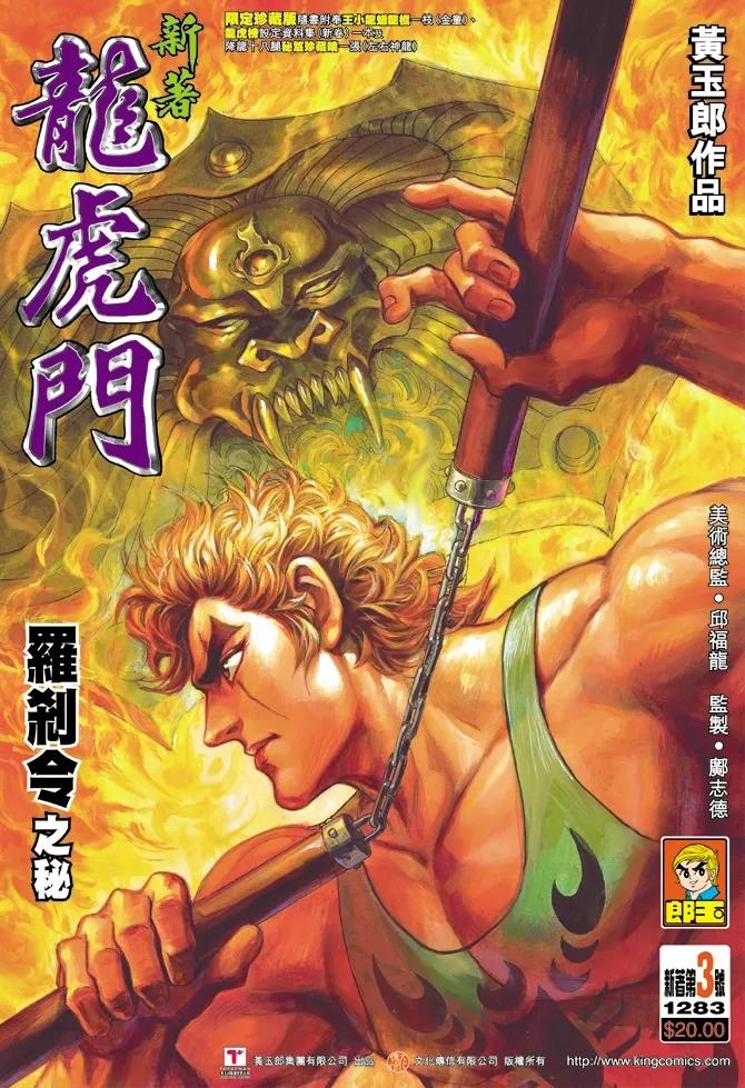 新著龙虎门3话