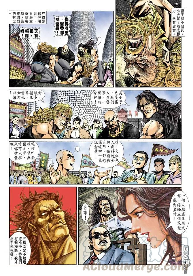 新著龙虎门3话