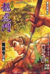新著龙虎门3话