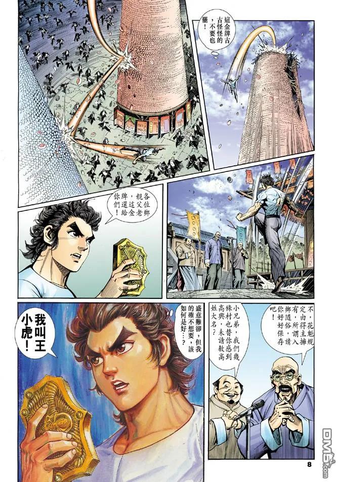 新著龙虎门3话