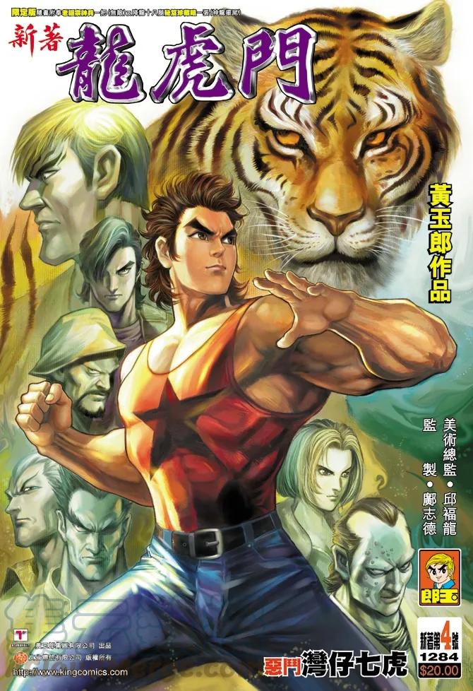 新著龙虎门4话