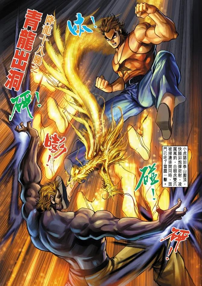 新著龙虎门5话