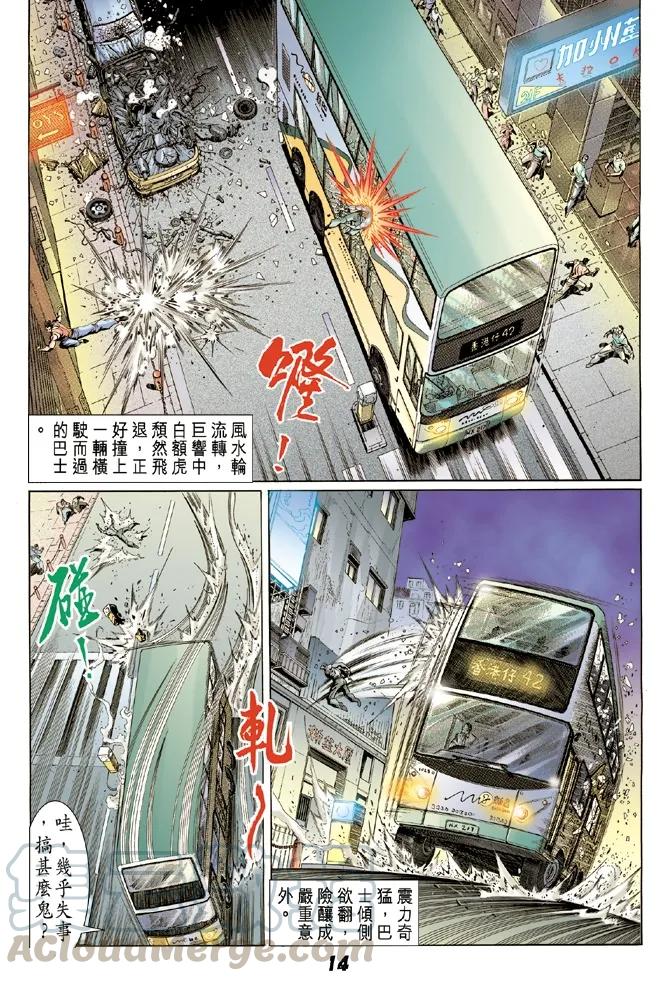 新著龙虎门5话