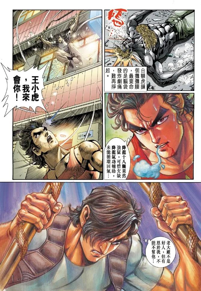 新著龙虎门5话