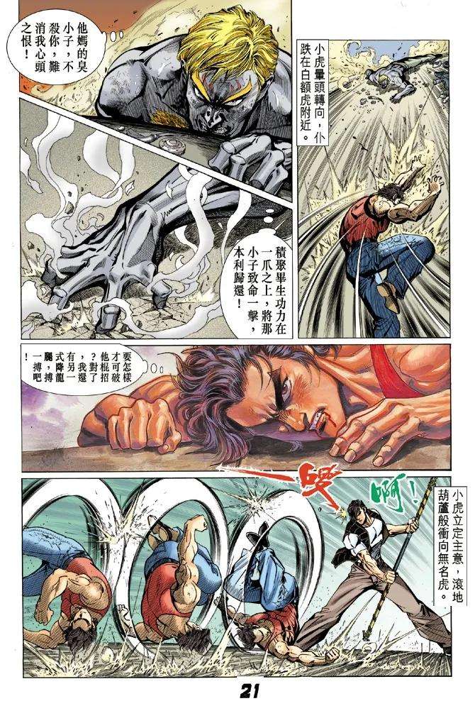 新著龙虎门5话
