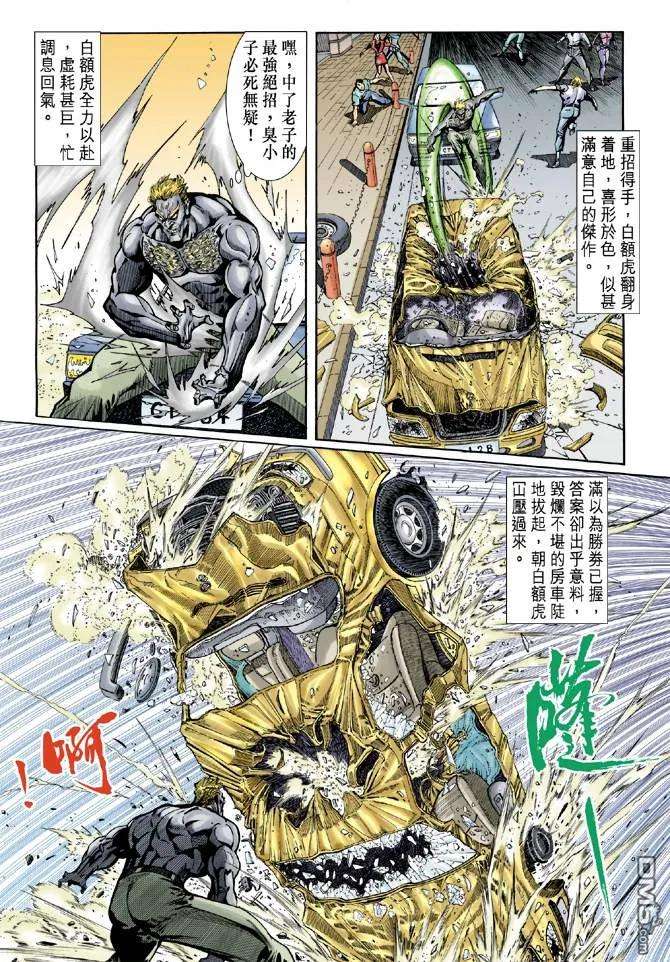 新著龙虎门5话