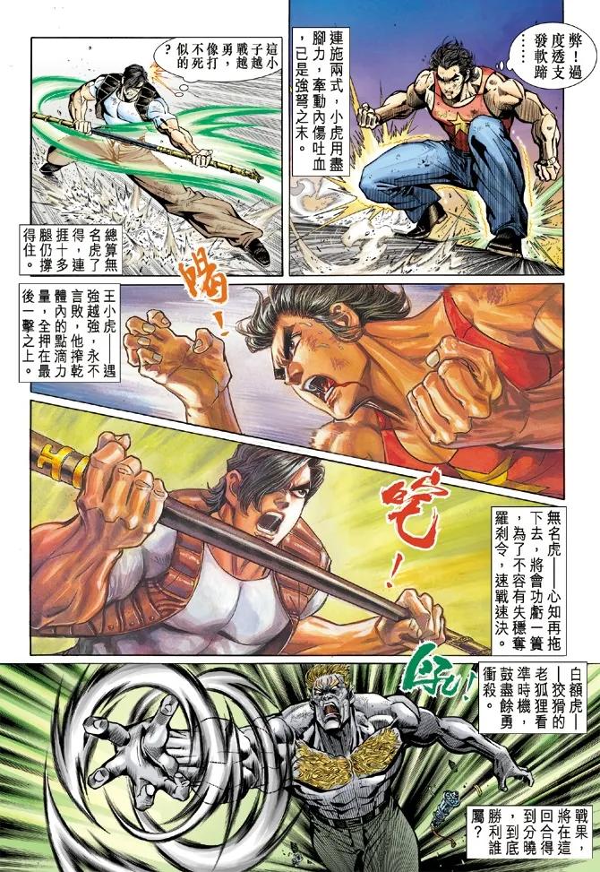 新著龙虎门5话