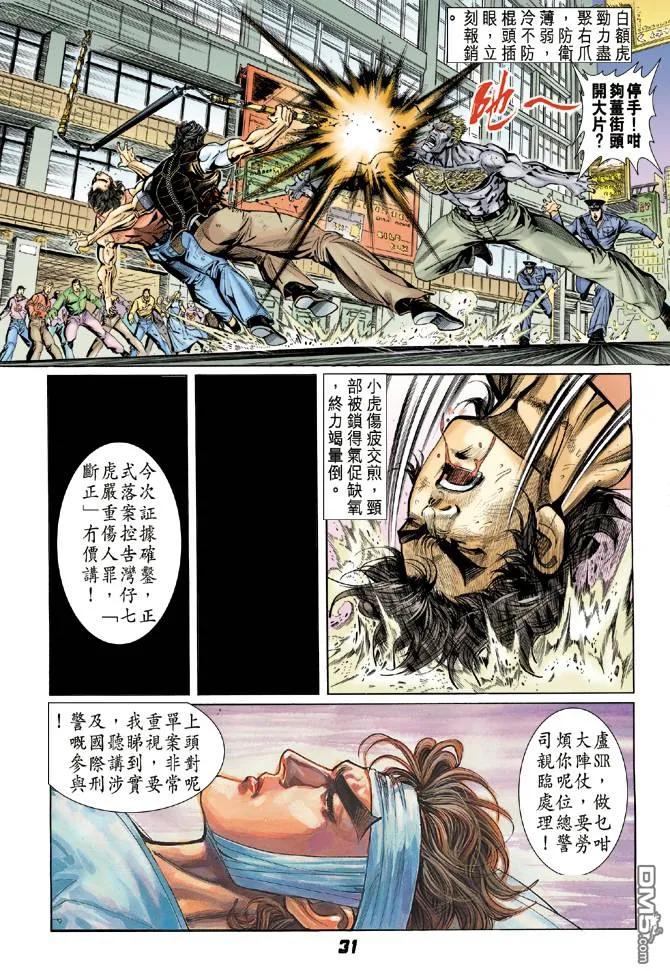 新著龙虎门5话