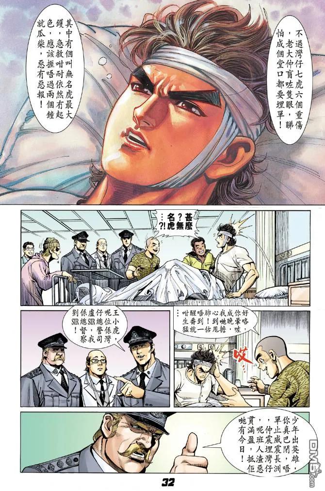 新著龙虎门5话