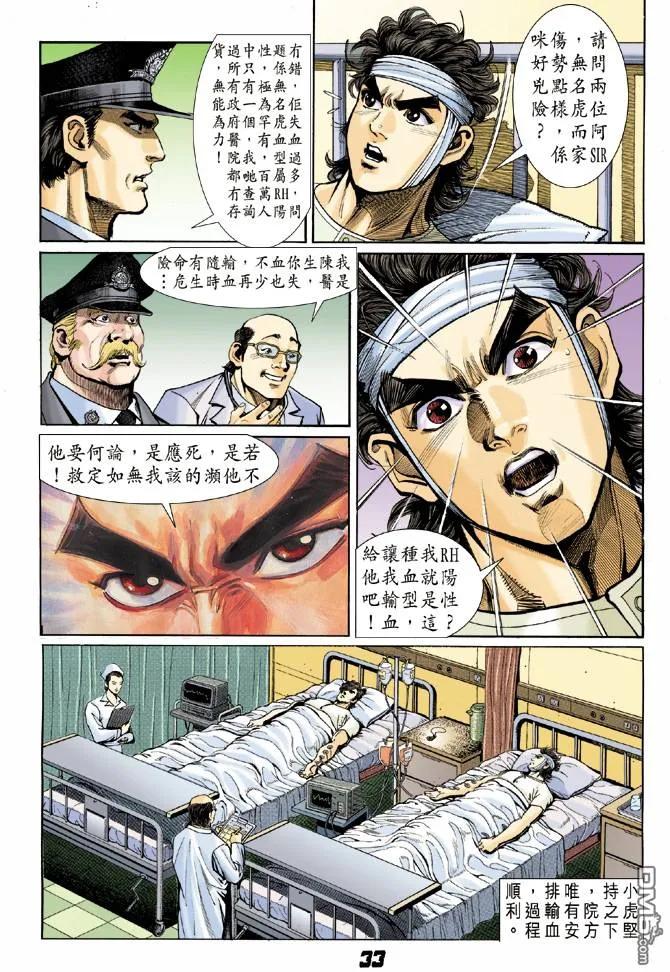 新著龙虎门5话