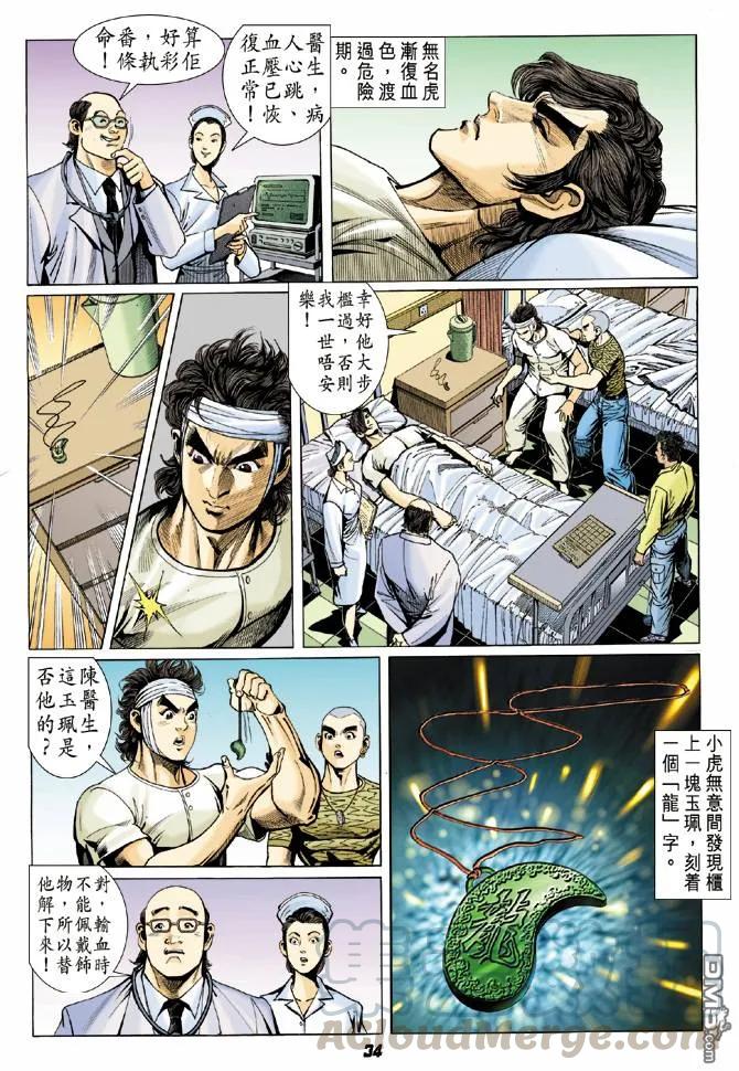 新著龙虎门5话