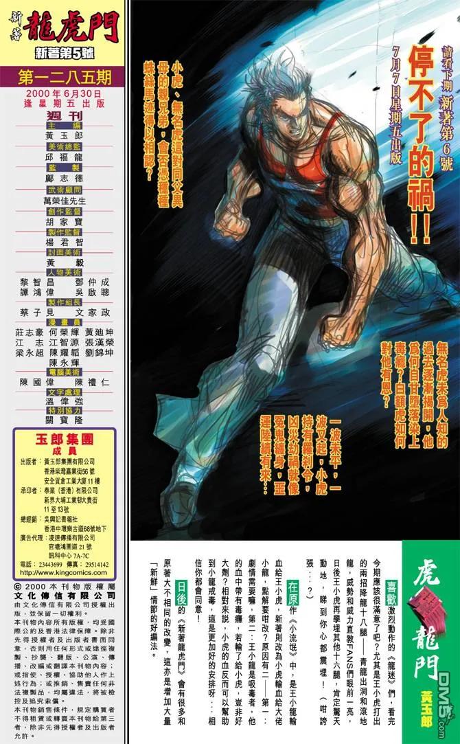 新著龙虎门5话