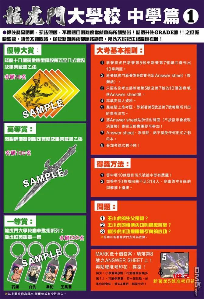 新著龙虎门5话
