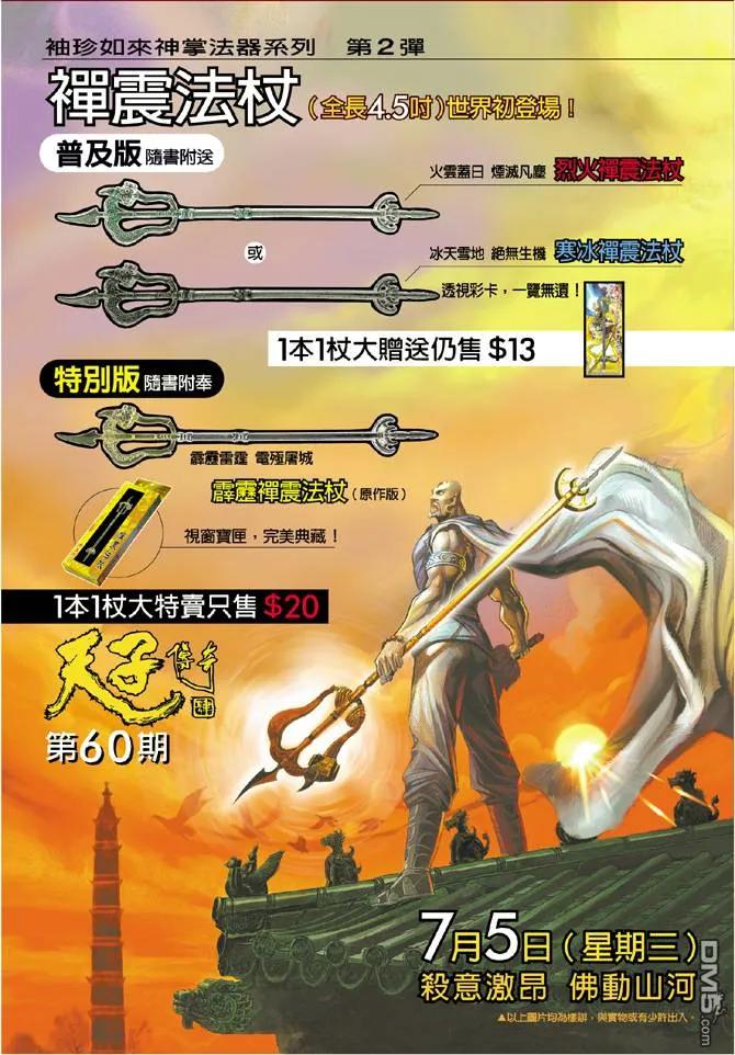 新著龙虎门5话