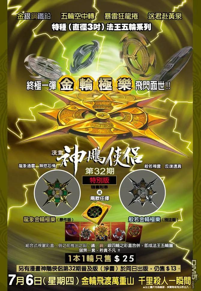 新著龙虎门5话