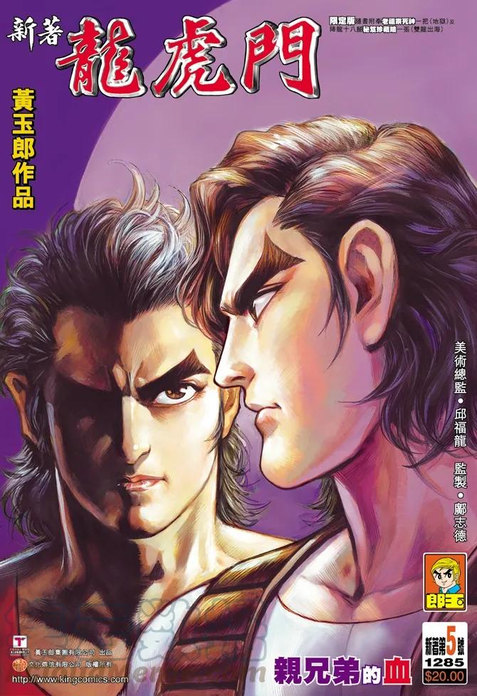 新著龙虎门5话