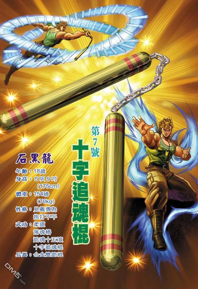 新著龙虎门7话