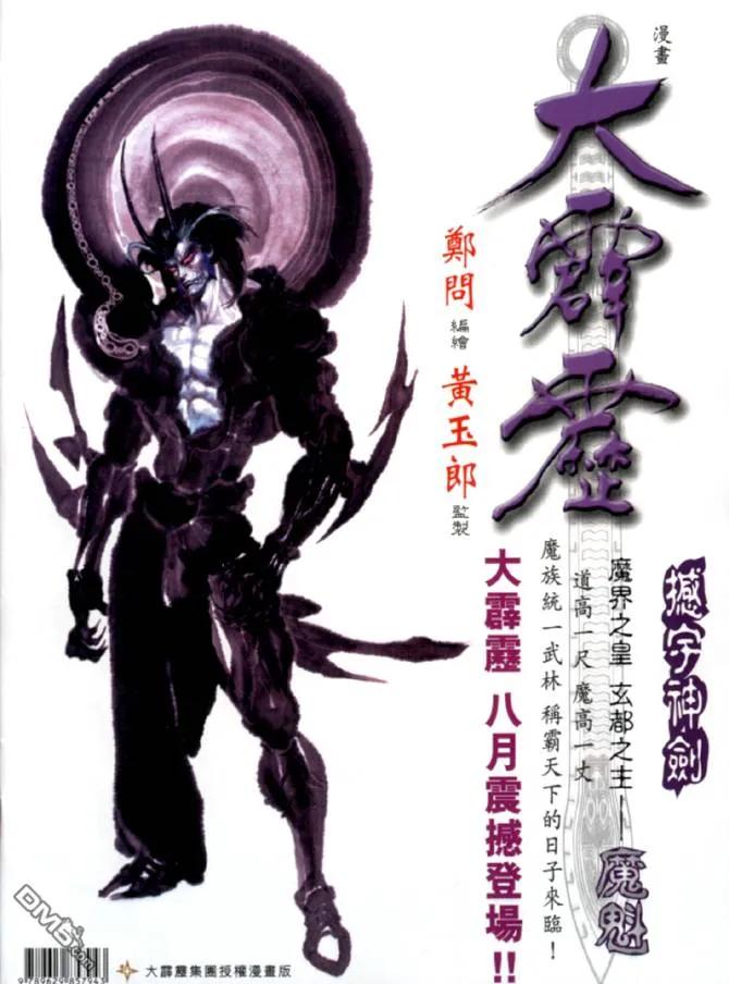 新著龙虎门7话
