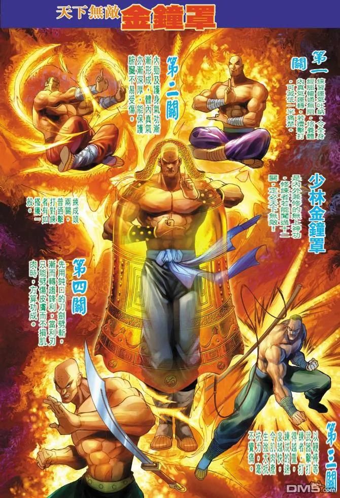 新著龙虎门8话
