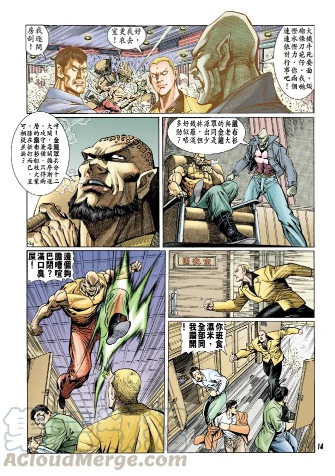 新著龙虎门8话