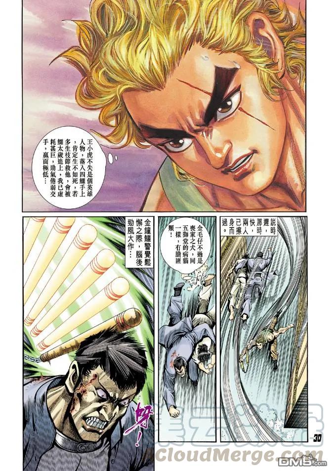 新著龙虎门8话