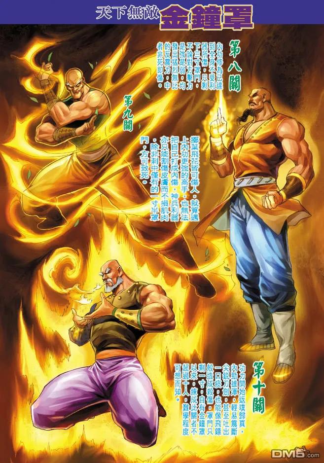 新著龙虎门8话