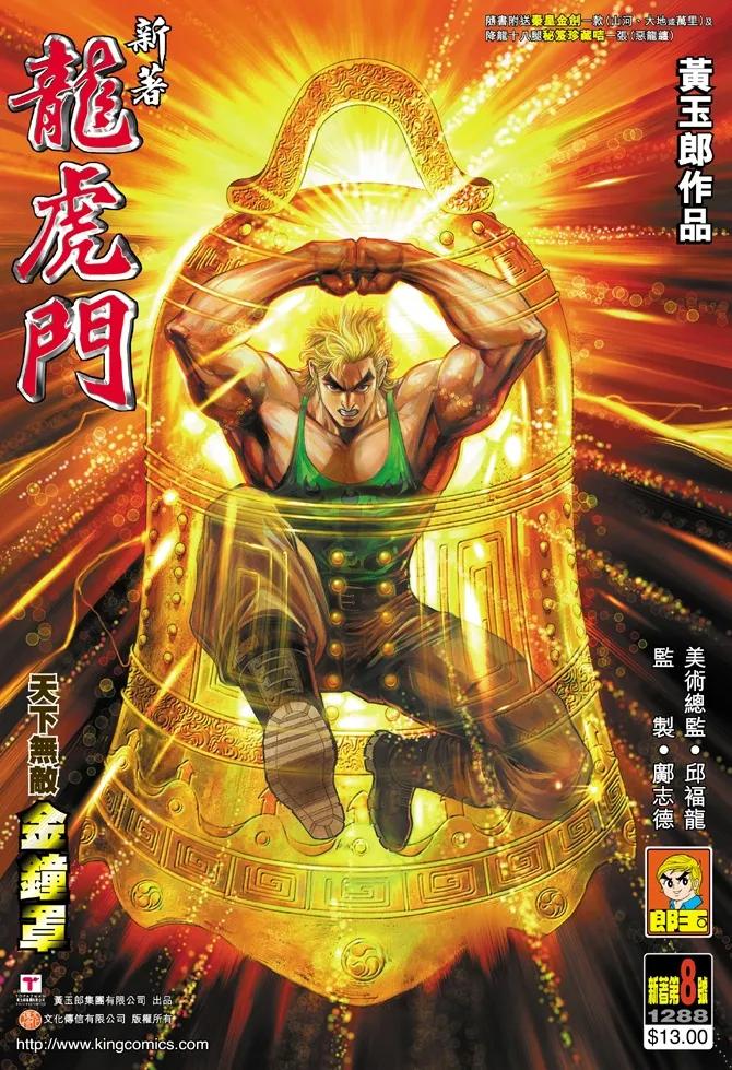 新著龙虎门8话