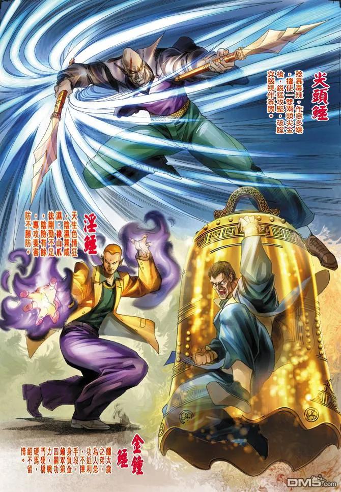 新著龙虎门8话