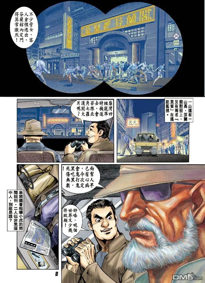 新著龙虎门8话