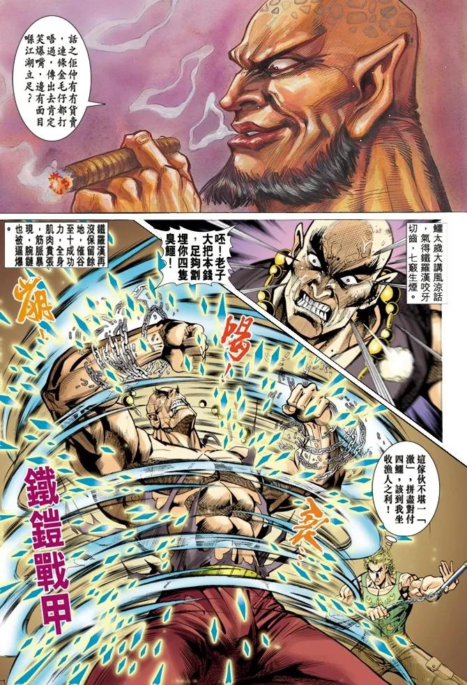 新著龙虎门8话