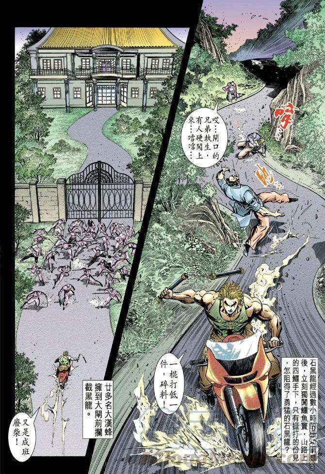 新著龙虎门11话