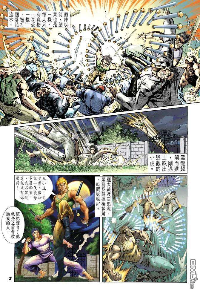 新著龙虎门11话