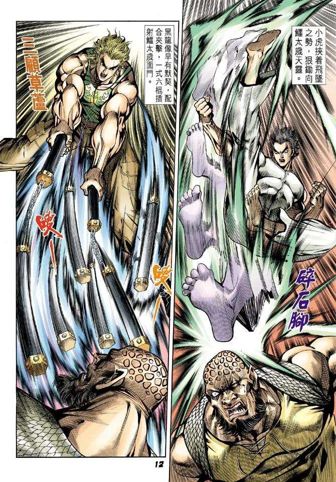 新著龙虎门11话