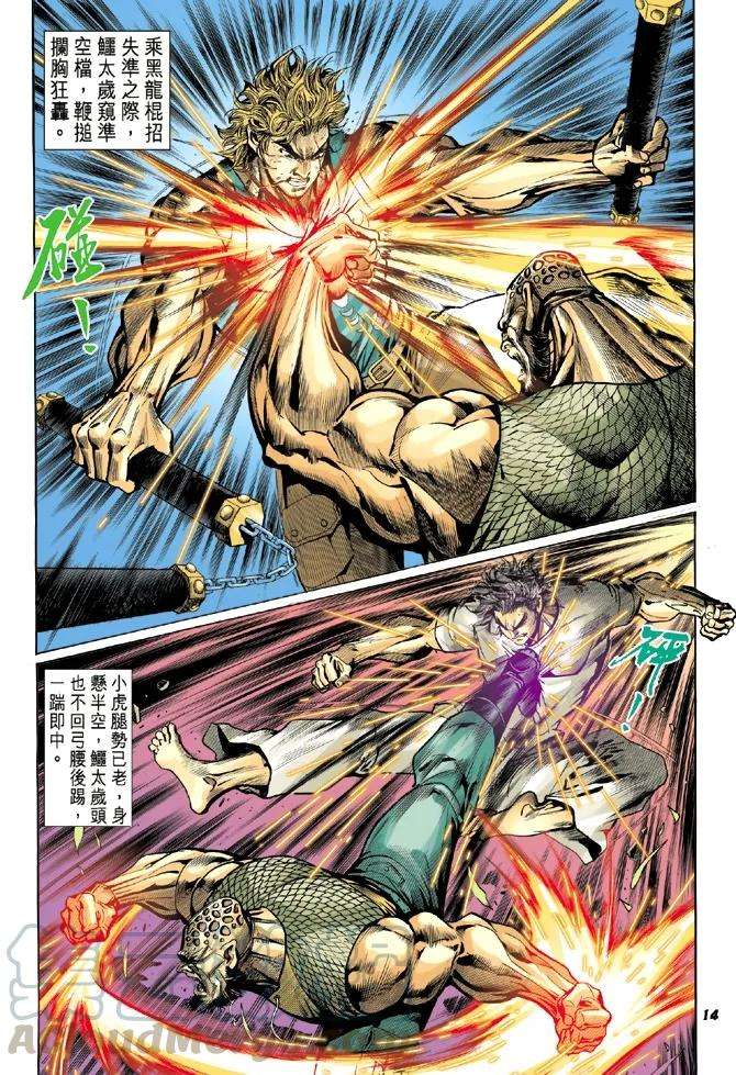 新著龙虎门11话