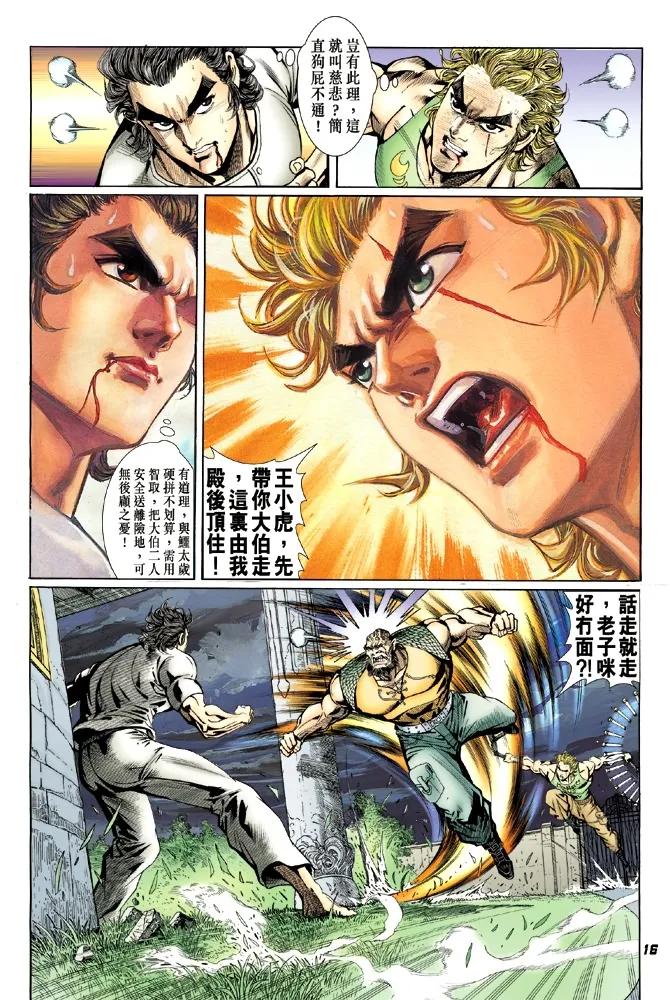 新著龙虎门11话