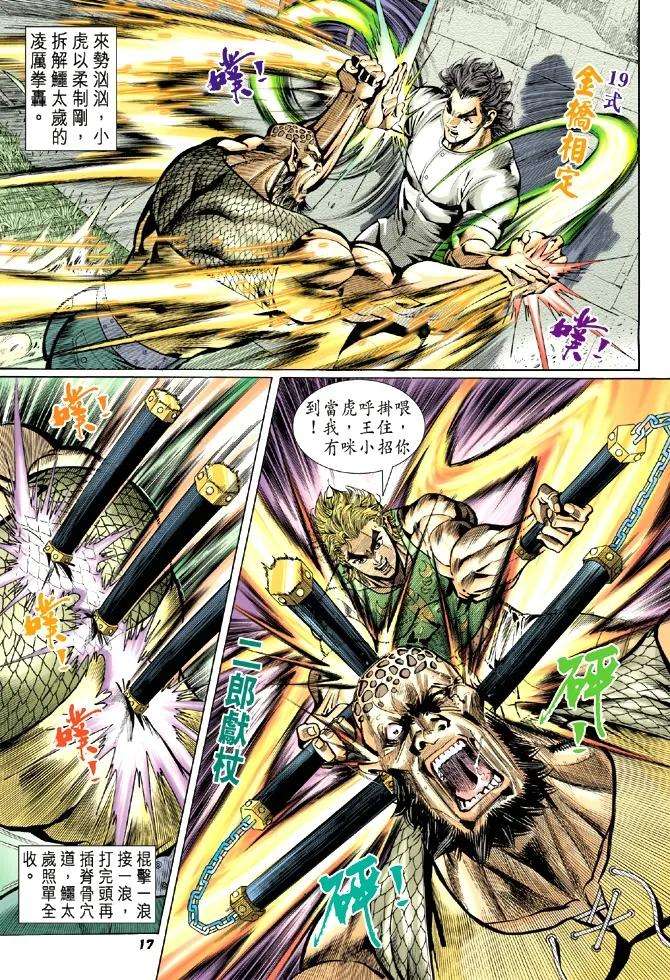 新著龙虎门11话