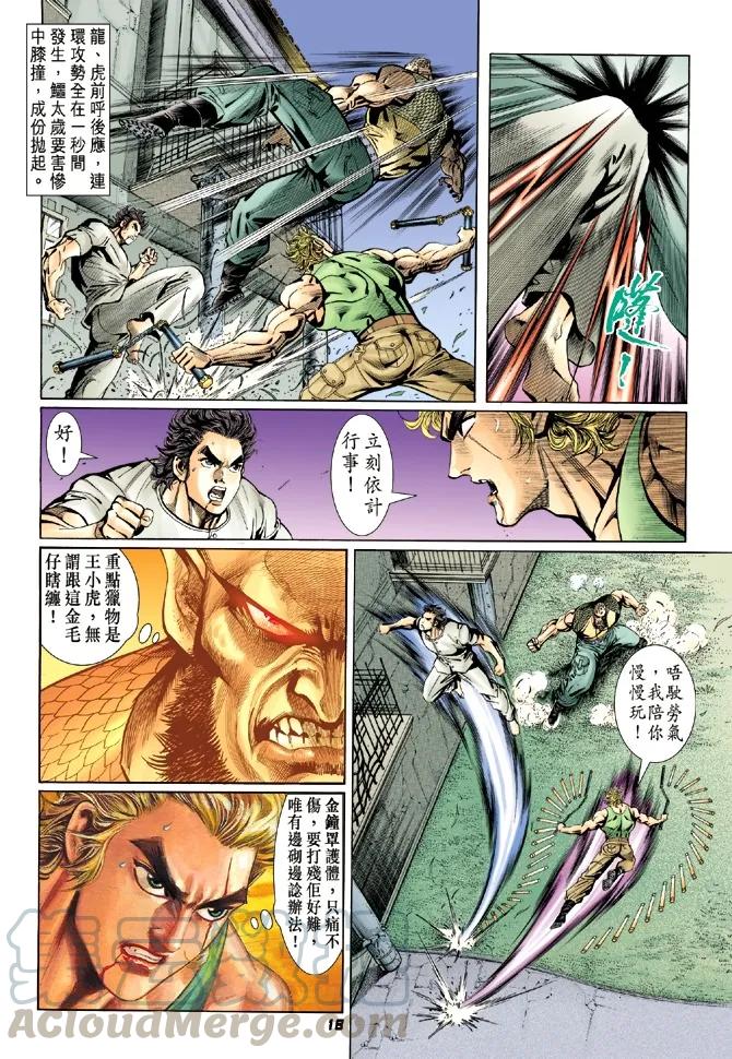 新著龙虎门11话