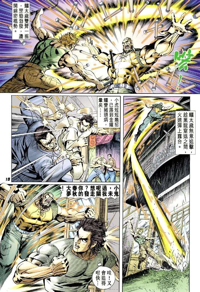 新著龙虎门11话