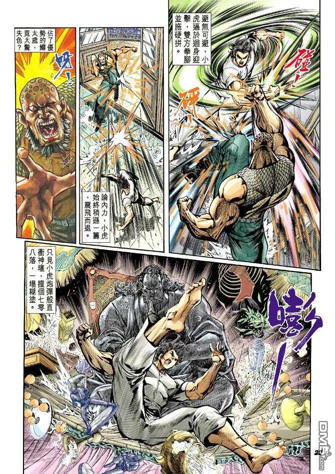 新著龙虎门11话