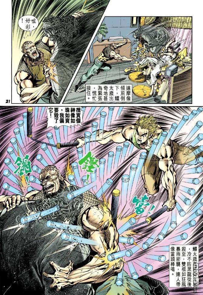 新著龙虎门11话