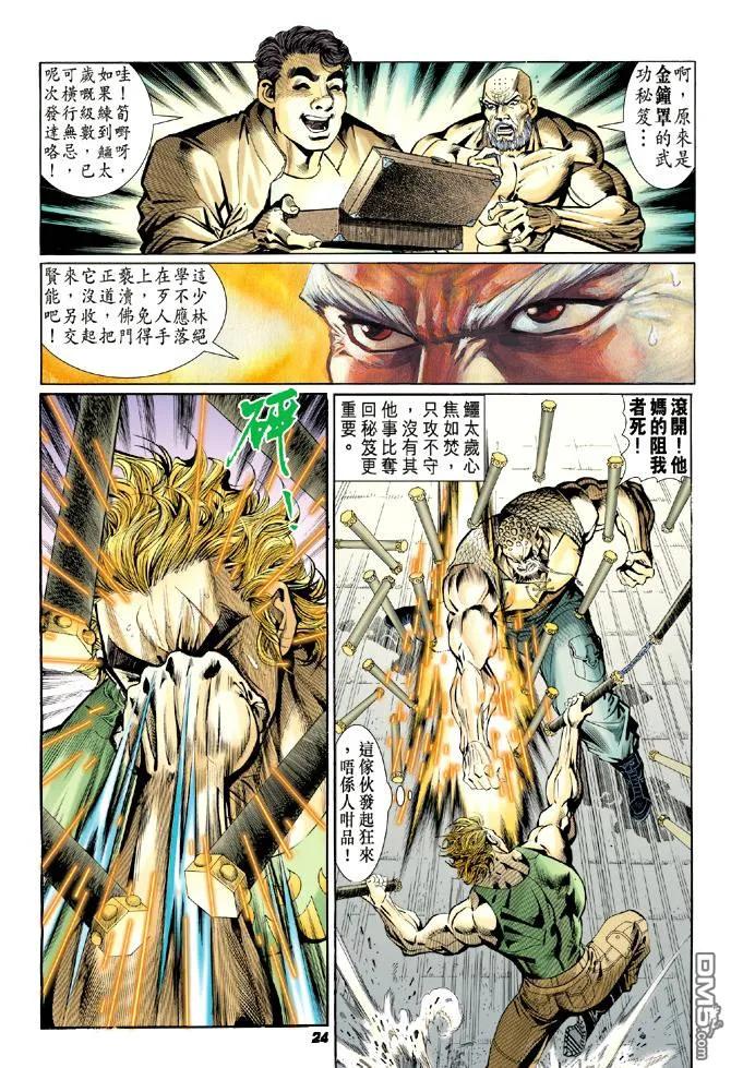 新著龙虎门11话