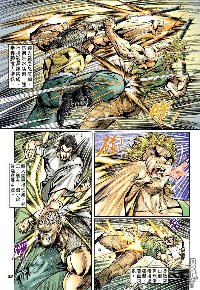 新著龙虎门11话