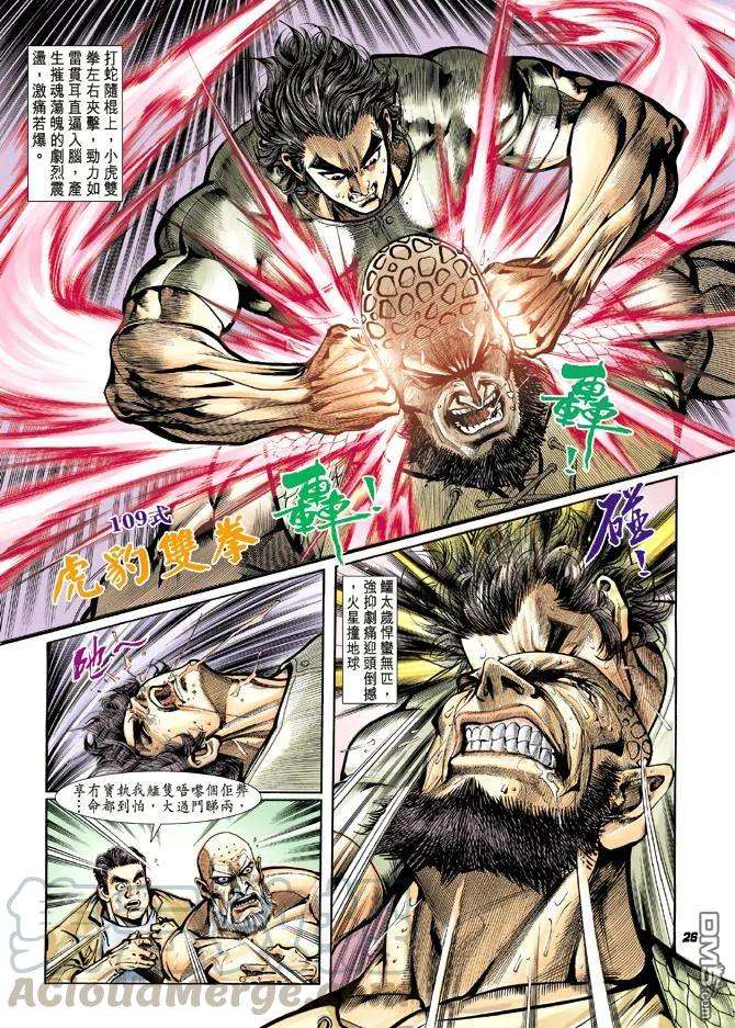 新著龙虎门11话