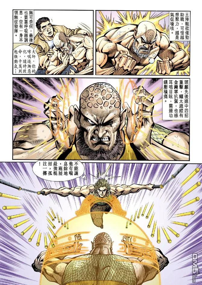 新著龙虎门11话