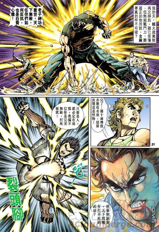 新著龙虎门11话