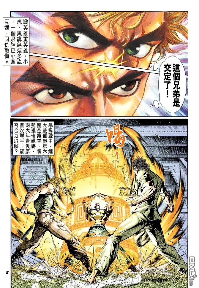 新著龙虎门11话