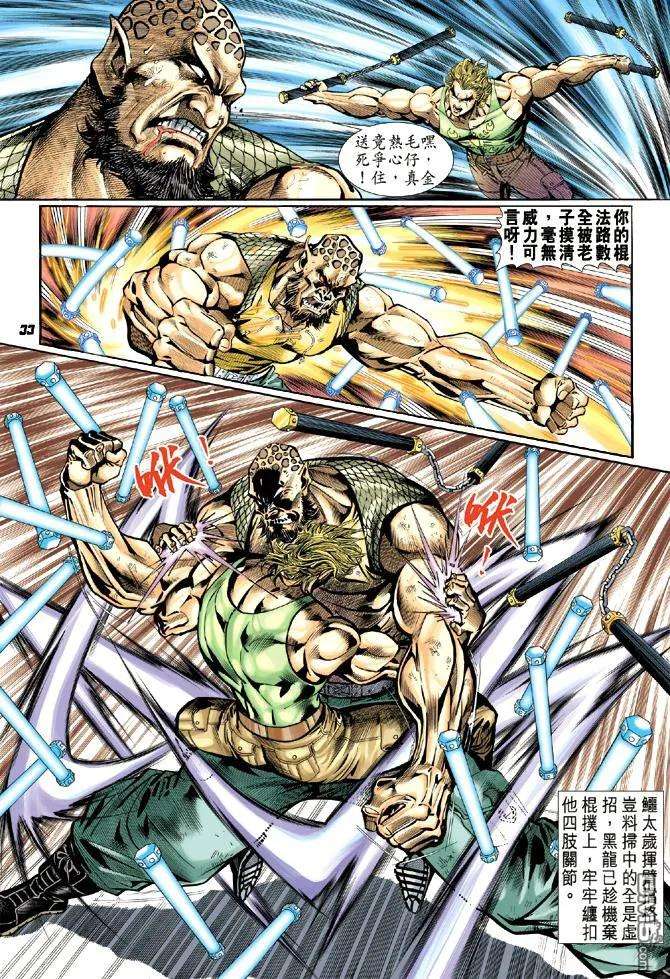 新著龙虎门11话