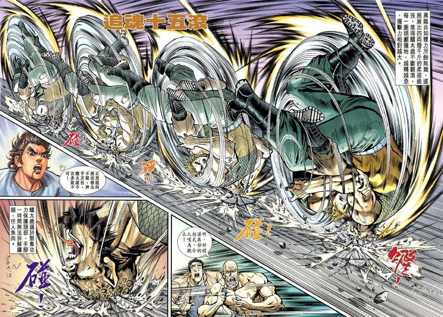 新著龙虎门11话