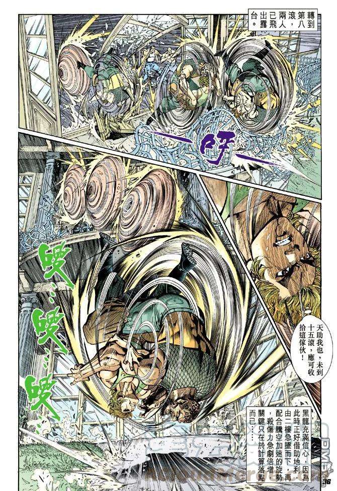 新著龙虎门11话